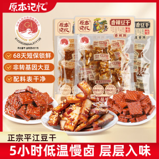 原本记忆 平江豆干380g湖南特产平江酱干豆腐干零食