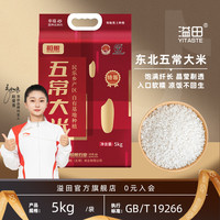 溢田 五常大米5kg/袋粳米东北香米主食家庭装