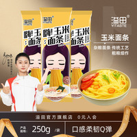 溢田 玉米面条 250g*10袋 粗粮面条