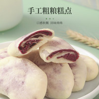 法米诺 紫薯芋泥饼早餐糕点心无蔗糖粗粮饱腹紫薯饼糕点袋装300g