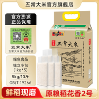五常大米 田赐良缘绿色食品原粮稻花香2号特等10斤
