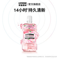 移动端：李施德林 基础护理系列樱花蜜桃漱口水