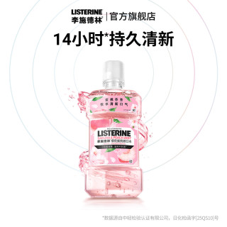 移动端：李施德林 基础护理系列樱花蜜桃漱口水