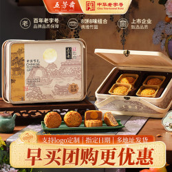 五芳斋 福满 月饼礼盒装 8口味 640g
