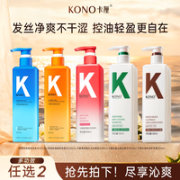 移动端：KONO 卡厘滋润护发素