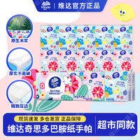 维达 多巴胺手帕纸 无香 8片*20包