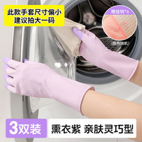 洗碗手套女加厚厨房家务胶皮防水防油 熏衣紫/灵巧贴合 3双 L