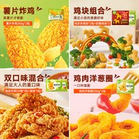 圣农 脆皮炸鸡原味川辣鸡块洋葱圈多口味组合家庭聚餐空气炸锅食材