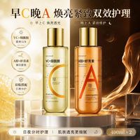 KISSMWAH 美白祛斑水提亮紧致早C晚A爽肤水保湿补水清爽改善粗糙