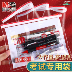 晨光 文件袋透明拉链式文件收纳袋高考中考透明笔袋考试专用