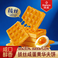 丹夫 *迪士尼玩具总动员联名拔丝咸蛋黄华夫饼618g会员店同款点心茶点