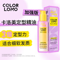 COLOR LOMO 卷卷精油卷发精油护发精油卷发护卷卷度持久蓬松卷发打理定型