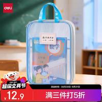 得力 L型学生网纱拉链袋科目分类袋蓝色数学PP123
