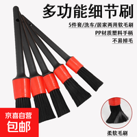 汽车细节刷洗车刷子软毛清洁刷轮毂内饰清理毛刷车用精洗美容工具 OPPO袋装五件套 一套装