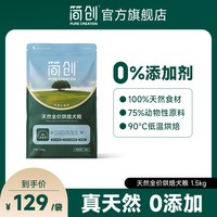 简创 天然全价烘焙鲜肉犬粮0添加无谷狗粮成犬幼犬柯基比熊旗舰店