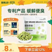 移动端：路斯 猫零食 鸡肉冻干猫草粒