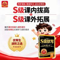 王朝霞 S级默写计算 语文三年级人教版