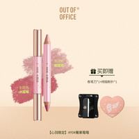 移动端：OUT-OF-OFFICE OUT OF OFFICE双头腮红笔OOO心羽双翼限定多用笔tk