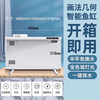 移动端：画法几何 智能鱼缸M1小型家用客厅生态造景过滤一体机2026年新款