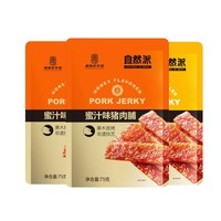 移动端：自然派 猪肉脯75gx3袋炭烧猪肉脯干休闲解馋小零食猪肉干靖江特产