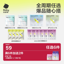 babycare 柔薄 卫生巾 安心裤  29cm*8片