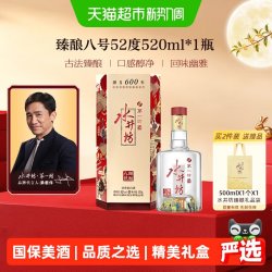水井坊 第一坊 臻酿八号 52%vol 浓香型白酒