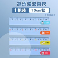 移动端：晨光 直尺子15/20cm塑料儿童