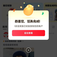 京东 养宠圈 签到1京豆
