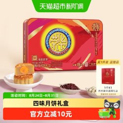 苏氏荣华缤纷月礼盒广式月饼390g蛋黄白莲蓉/果仁/绿豆蓉月饼礼盒
