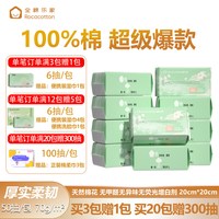 移动端：全棉乐家 纯棉加厚 一次性洗脸巾