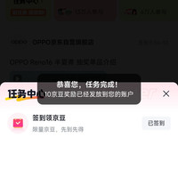 京东 O粉圈 每日签到10京豆
