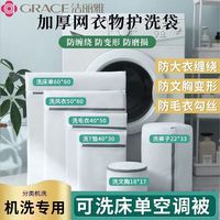 洁丽雅 洗衣袋机洗清洁护洗袋洗衣机衣服裤子专用防变形加厚居家护衣袋 洁丽雅洗衣袋试用装