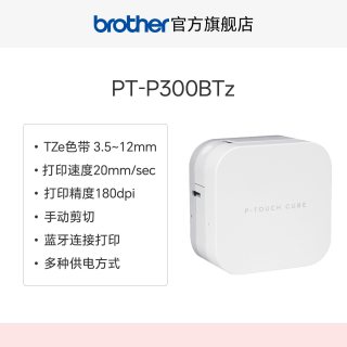 兄弟 PT-P300BTz手机标签打印机