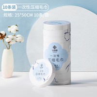 移动端：洁丽雅 一次性洗脸巾压缩毛巾10条便携旅行酒店干湿两用吸水独立装