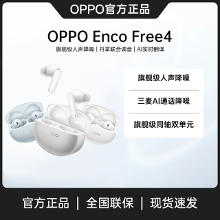 OPPO Enco Free4 真无线蓝牙耳机音乐入耳式降噪耳机
