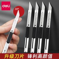 得力 美工刀裁纸刀壁纸刀拆快递刀开箱包裹手工刀不锈钢