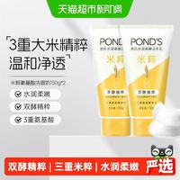88VIP：旁氏 亮采净澈系列 米粹润泽洁面乳150g*2支