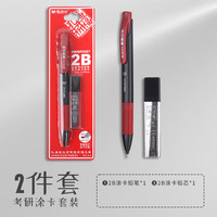 晨光 涂卡笔考试专用笔2b铅笔高考中考用品孔庙套装自动铅笔芯