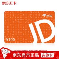 京东E卡 经典卡 100面值 实体卡