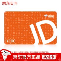 京东E卡 经典卡 100面值 实体卡