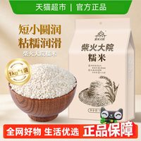 移动端、88VIP：柴火大院 五常糯米1kg江米粽子米
