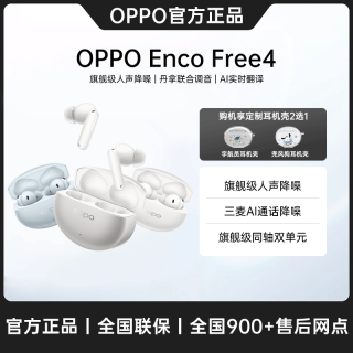 OPPO Enco Free4 真无线蓝牙耳机游戏音乐入耳式降噪耳机