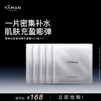 雅萌 YAMAN）沁肤盈润精华面膜5片 补水保湿亮盈肌肤（包装随机发货）