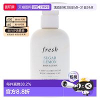馥蕾诗 香港直邮馥蕾诗（Fresh）香甜柠檬身体乳300ml正品效期至27年8月