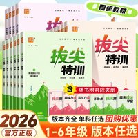 移动端：《通城学典拔尖特训》（23年级下册、科目任选）