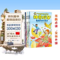 神奇校车·桥梁书版  升级点读版(套装全20册)  3-8岁 附赠1本科普知识拓展手册