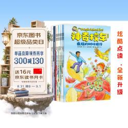 神奇校车·桥梁书版  升级点读版(套装全20册)  3-8岁 附赠1本科普知识拓展手册