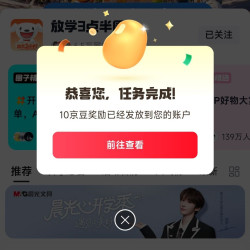 京东 放学三点半圈子 关注10京豆