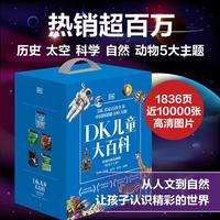CITIC Press/中信出版社 全球经典珍藏版 儿童百科全书