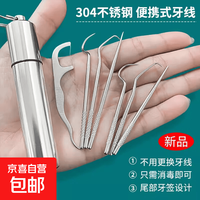 304牙签随身携带不锈钢高档可循环牙线家用剃牙器牙缝针清洁工具 不锈钢筒装-长牙签-三件套-1盒